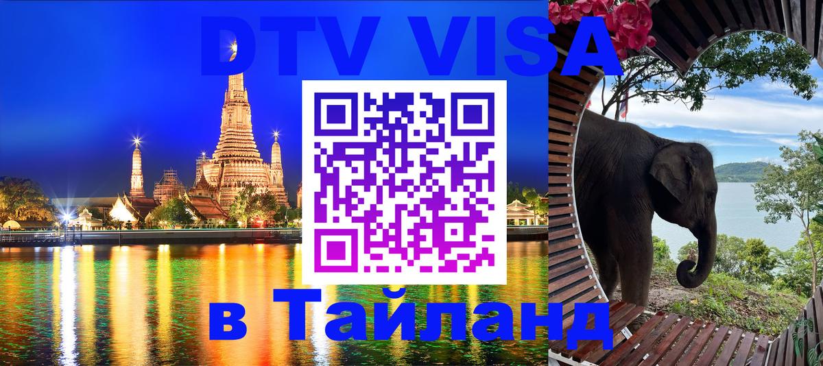 Цены на DTV визу в Таиланд — пакеты услуг, достаточно даже паспорта - 03.10.2025 